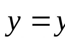 Неоднородные дифференциальные уравнения второго порядка