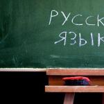 Сочинение на тему Зачем нужно изучать русский язык?